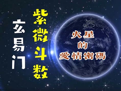 命主巨門身主火星|【命主巨門身主火星】火星巨門揭密！解開命主靈魂之。